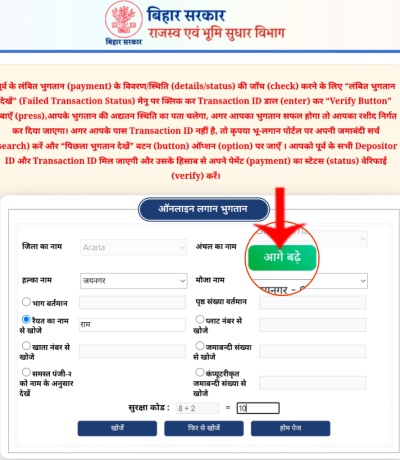 online bhulagan kaise jama kare step3