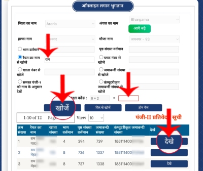 online bhulagan kaise jama kare step4