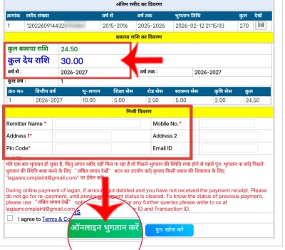 online bhulagan kaise jama kare step5