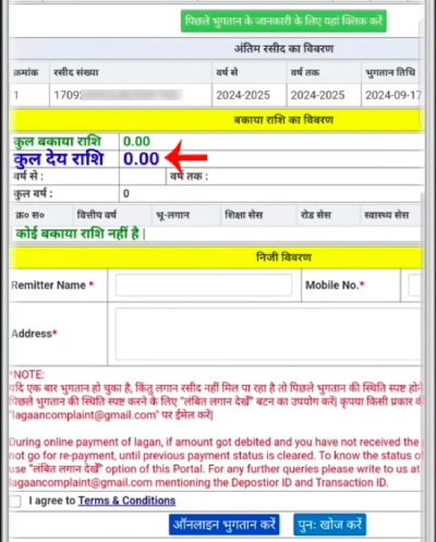online bhulagan kaise jama kare step6