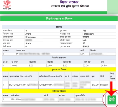 online bhulagan kaise jama kare step7