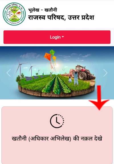 UP Bhulekh वेबसाइट पर खतौनी की नकल देखें विकल्प
