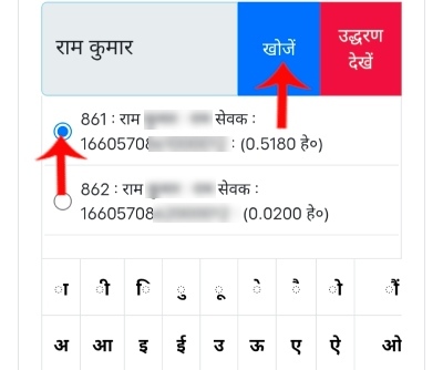 UP Bhulekh में नाम, खाता संख्या या खसरा संख्या दर्ज करने का पेज