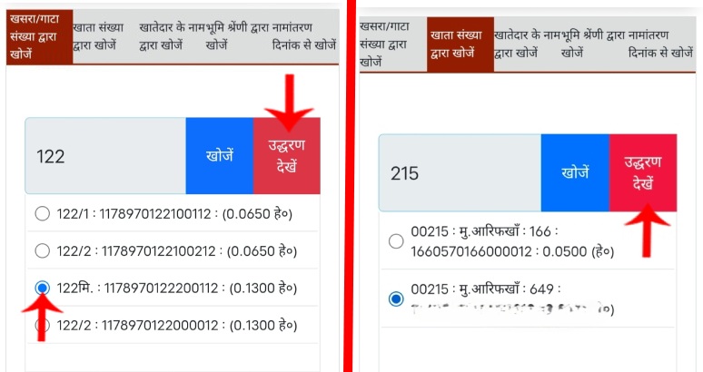 UP Bhulekh पोर्टल पर खाता संख्या या खसरा/गाटा संख्या दर्ज करके जमीन खोजने का पेज