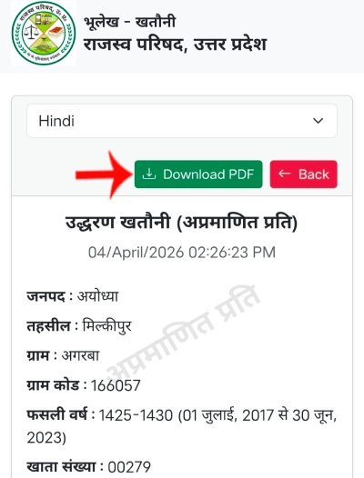 UP Bhulekh से खतौनी PDF डाउनलोड करने का विकल्प