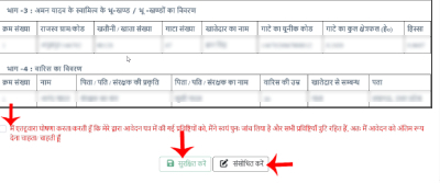 up varasat online apply step 9