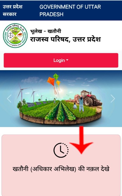 zameen ke prakar se zameen kaise dekhe up step2