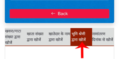 zameen ke prakar se zameen kaise dekhe up step4