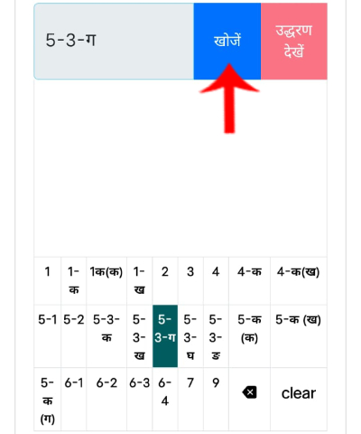 zameen ke prakar se zameen kaise dekhe up step5