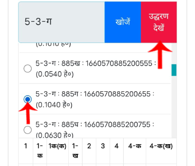 zameen ke prakar se zameen kaise dekhe up step7