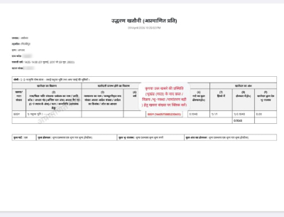 zameen ke prakar se zameen kaise dekhe up step9